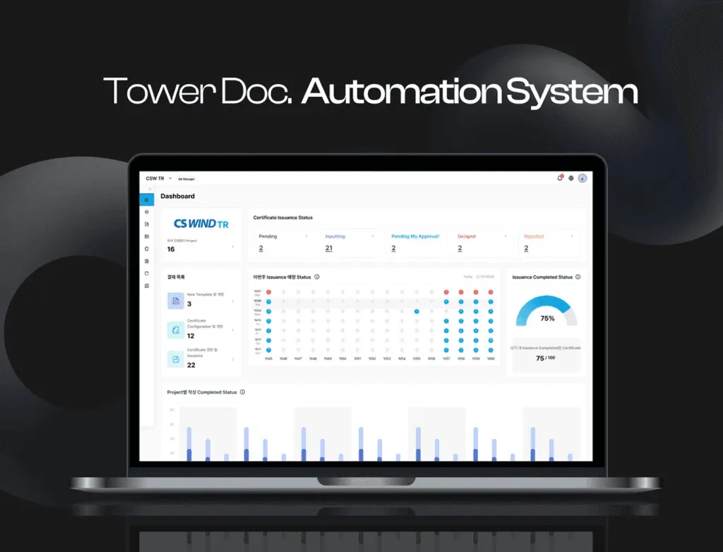 CS윈드 타워 문서 자동화 시스템 화면