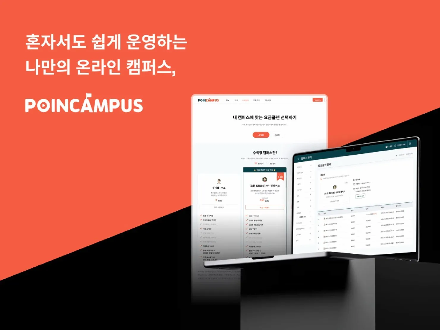포인캠퍼스 크리에이터 교육사업을 위한 플랫폼 구축 서비스
