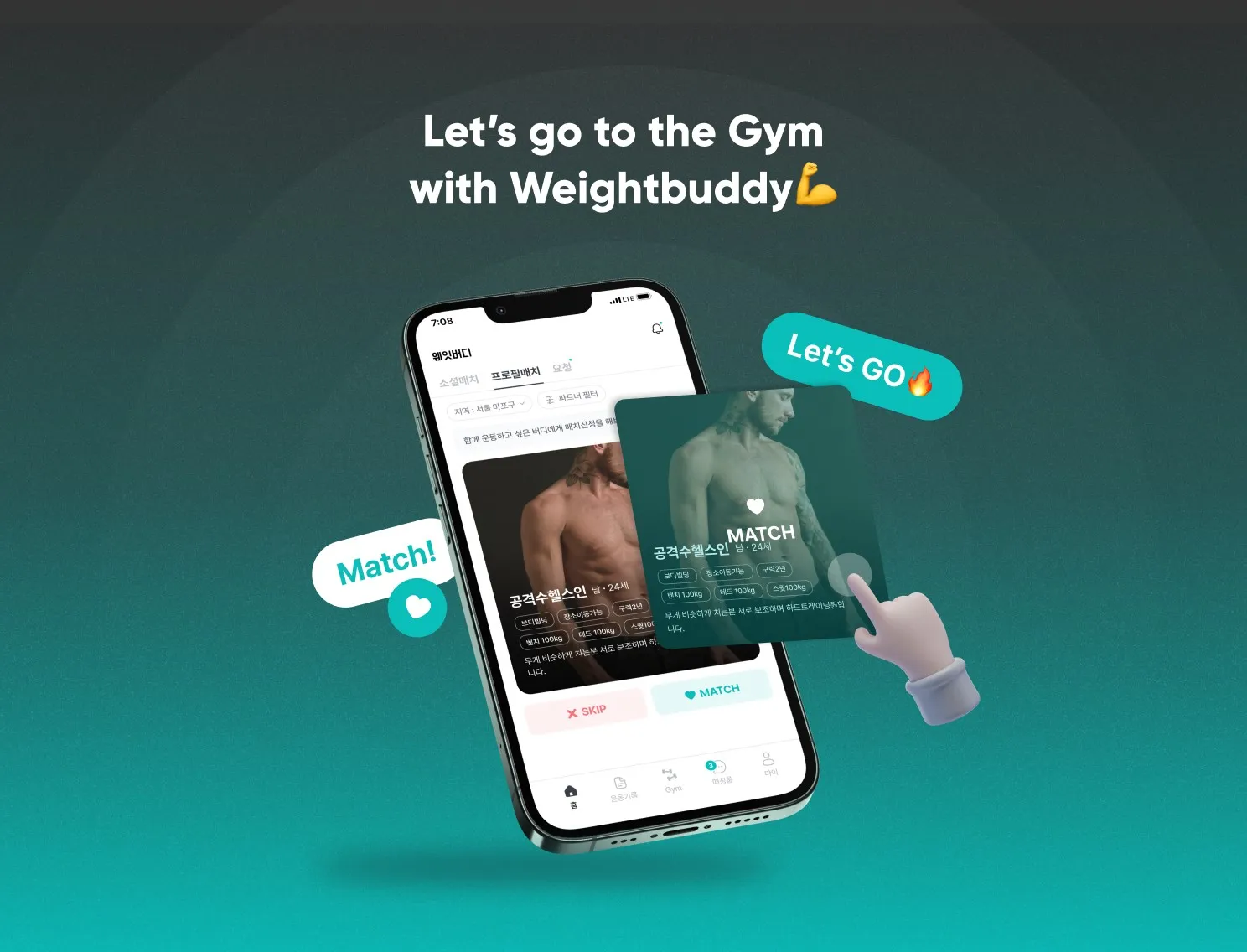 웨잇버디 운동메이트 매칭 App